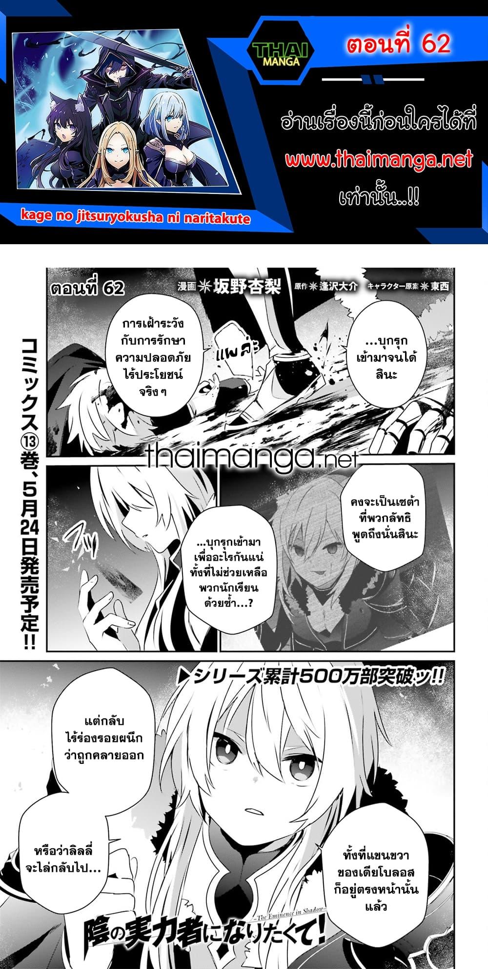 Kage no Jitsuryokusha ni Naritakute! อยากเป็นพลังในเงามืด Chap 62 - Next Chap 63