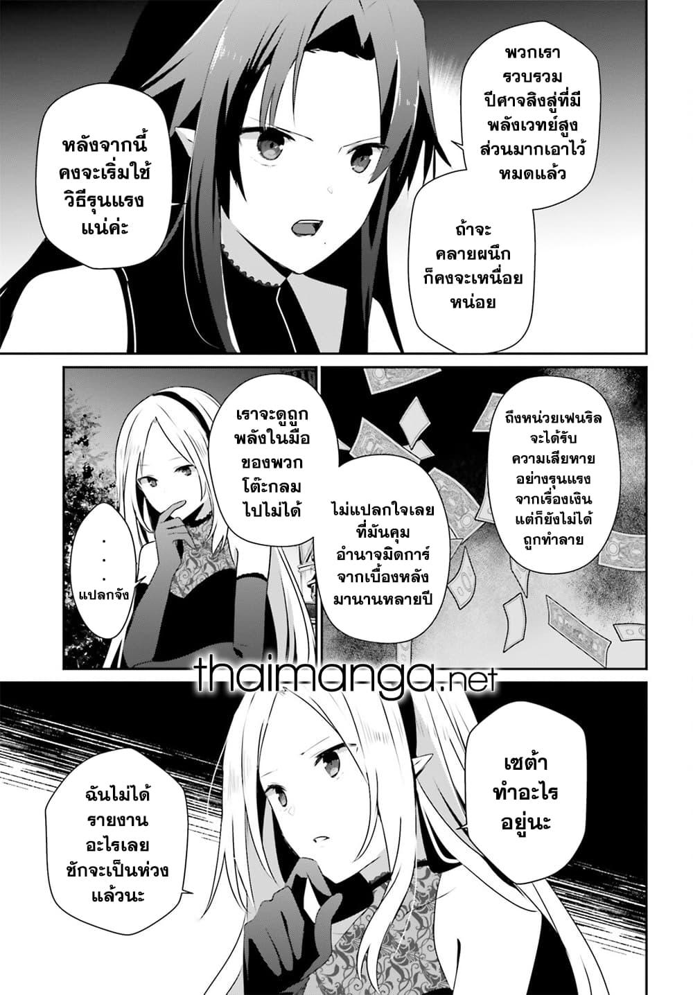 Kage no Jitsuryokusha ni Naritakute! อยากเป็นพลังในเงามืด Chap 62 - Next Chap 63