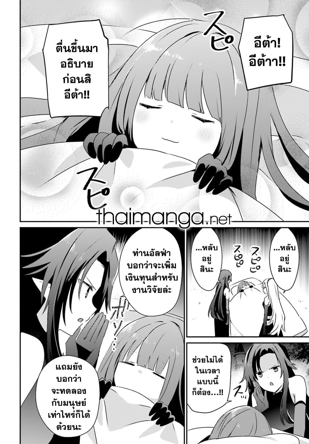 Kage no Jitsuryokusha ni Naritakute! อยากเป็นพลังในเงามืด Chap 62 - Next Chap 63