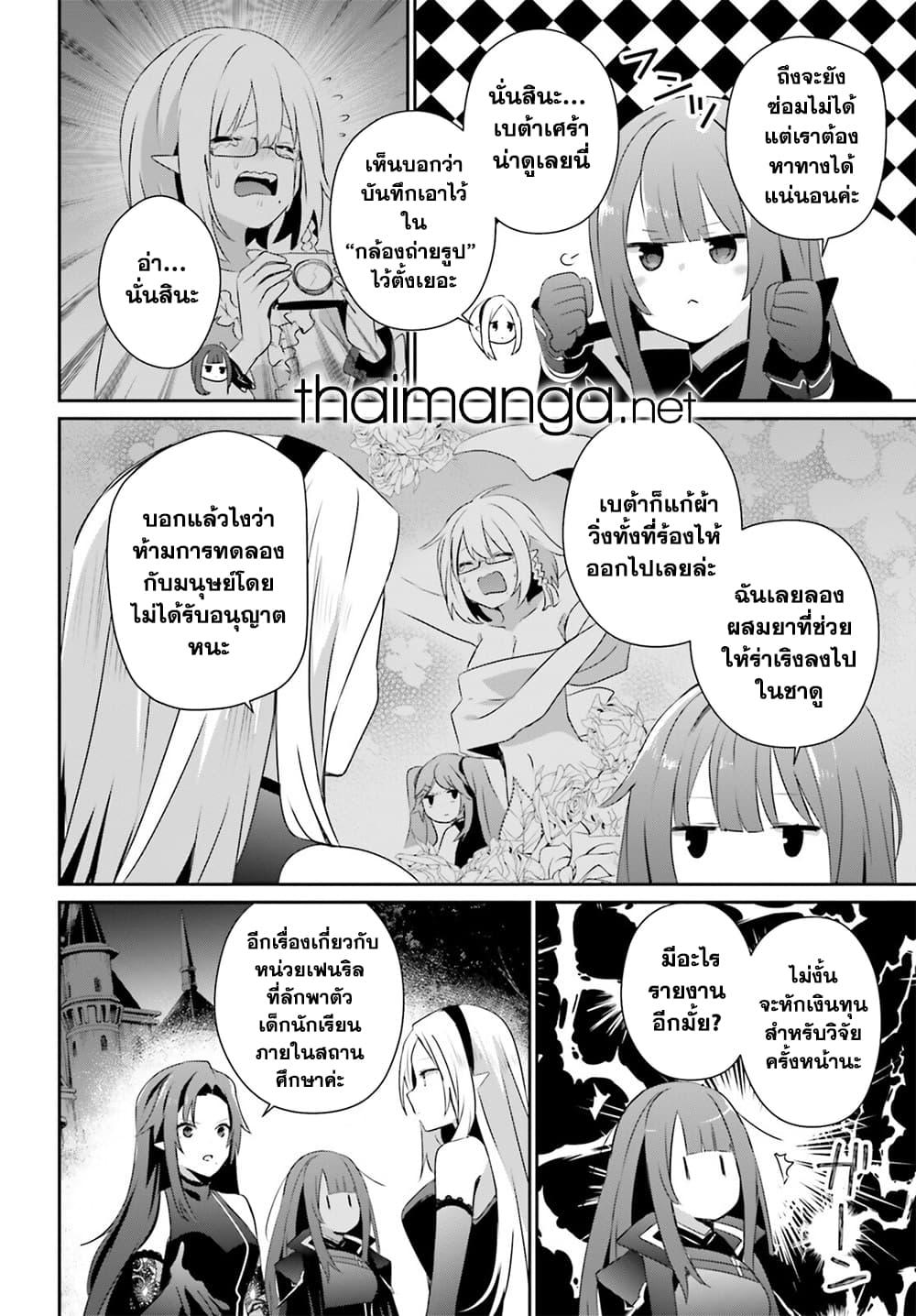 Kage no Jitsuryokusha ni Naritakute! อยากเป็นพลังในเงามืด Chap 62 - Next Chap 63