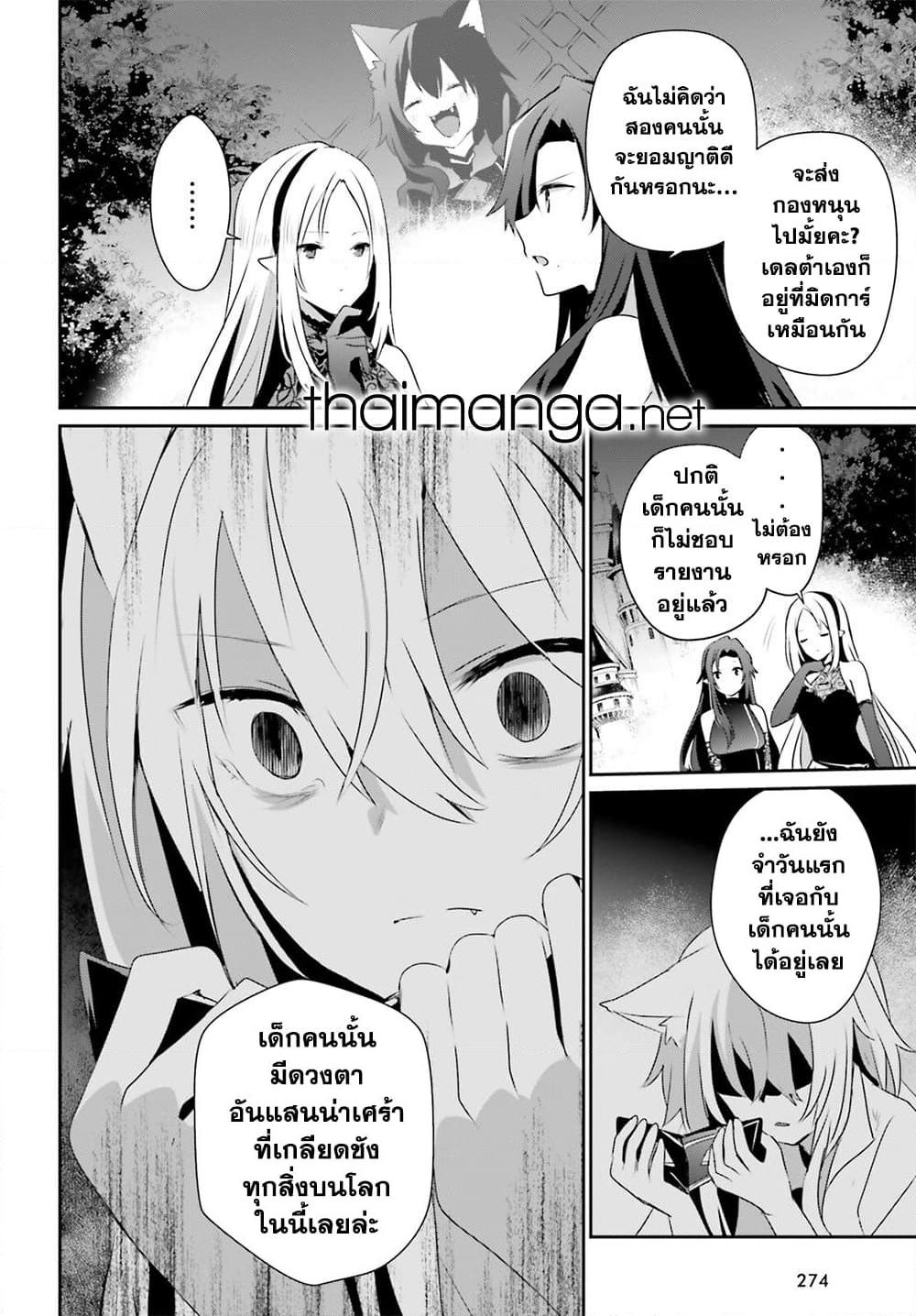 Kage no Jitsuryokusha ni Naritakute! อยากเป็นพลังในเงามืด Chap 62 - Next Chap 63