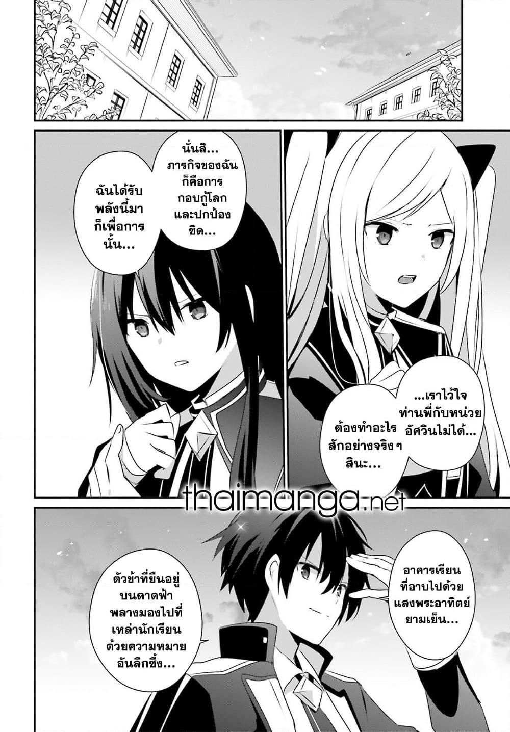Kage no Jitsuryokusha ni Naritakute! อยากเป็นพลังในเงามืด Chap 62 - Next Chap 63