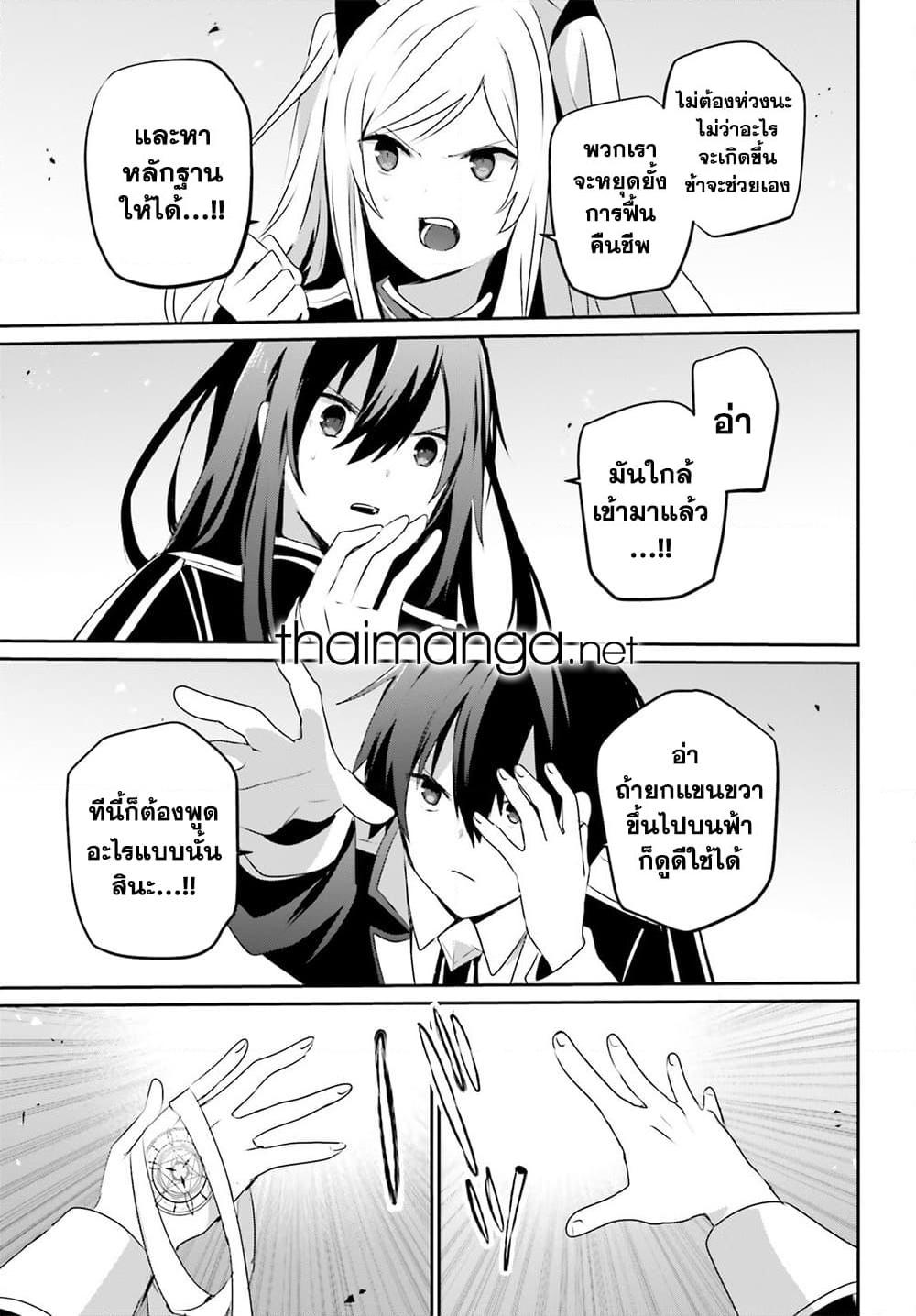 Kage no Jitsuryokusha ni Naritakute! อยากเป็นพลังในเงามืด Chap 62 - Next Chap 63