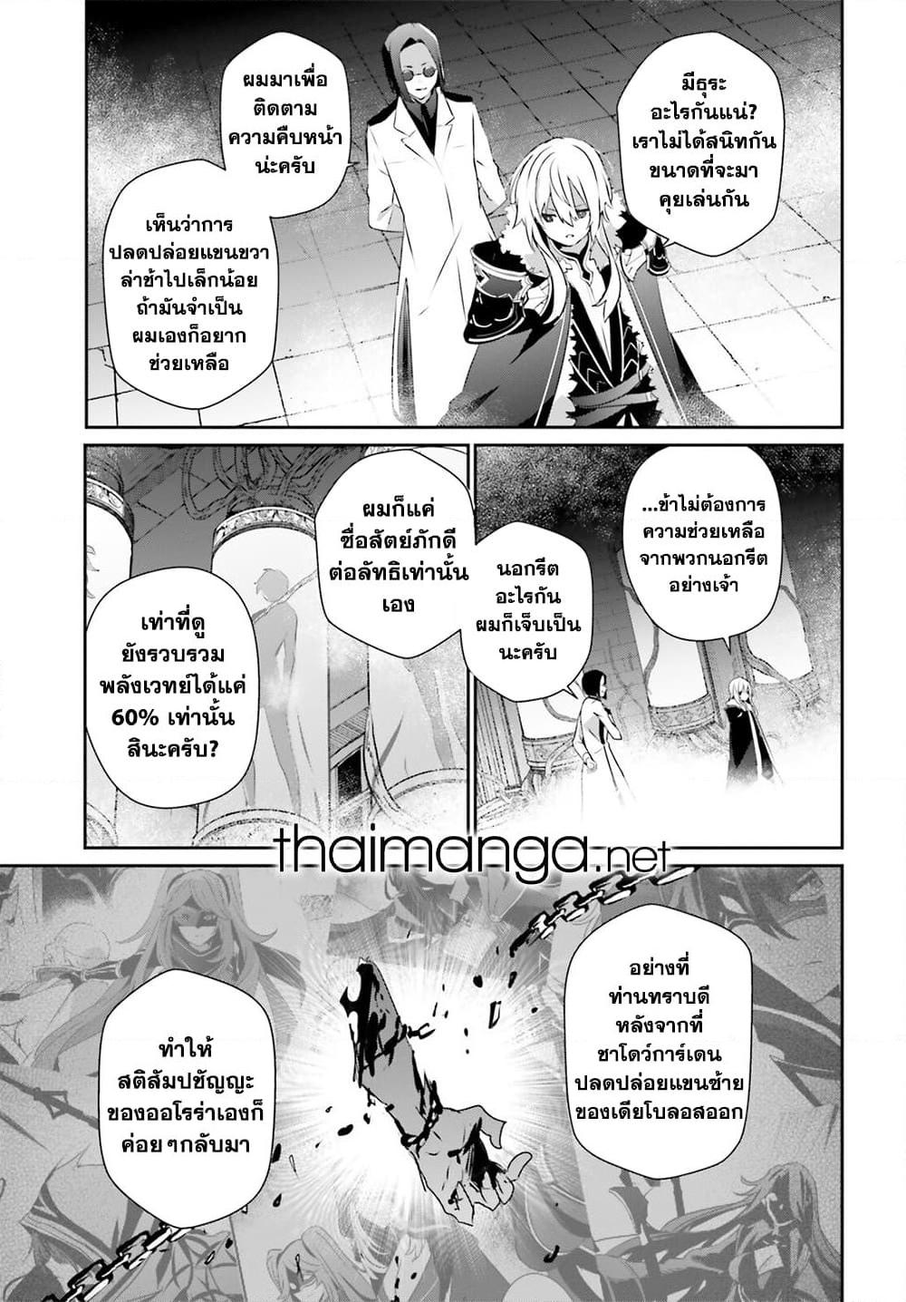 Kage no Jitsuryokusha ni Naritakute! อยากเป็นพลังในเงามืด Chap 62 - Next Chap 63