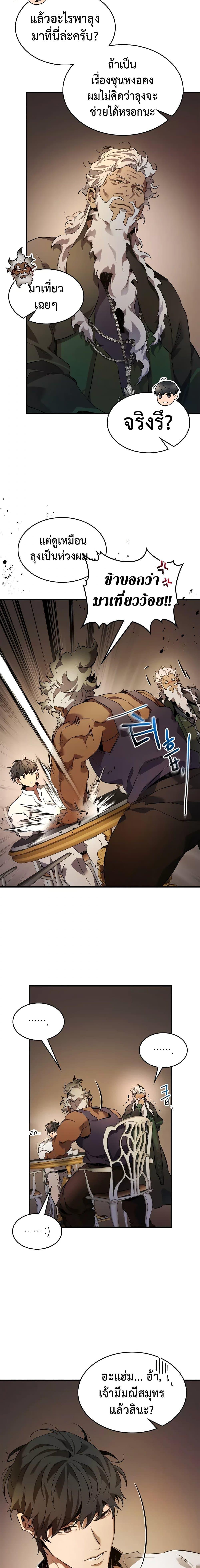 Leveling With the Gods Chap 94 - Next Chap 95