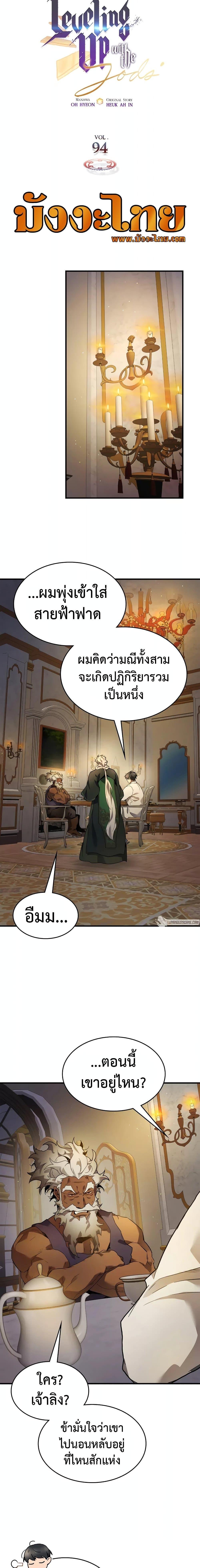Leveling With the Gods Chap 94 - Next Chap 95