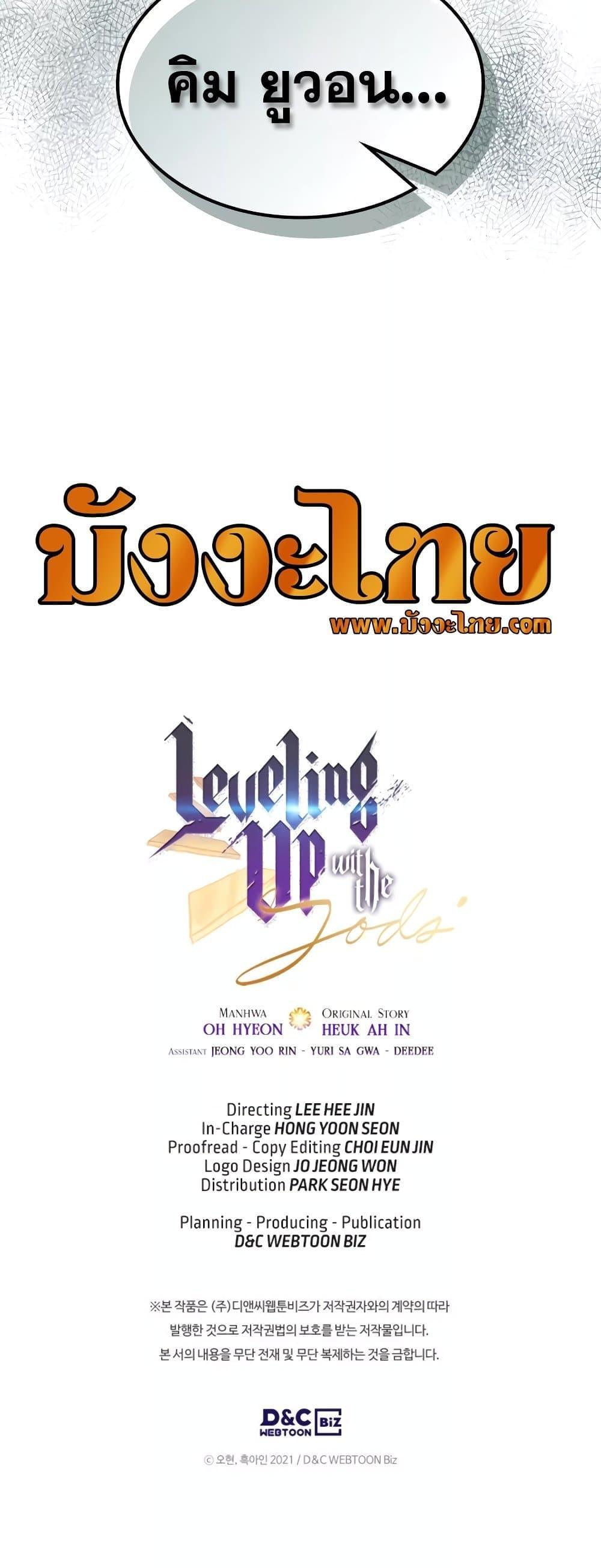 Leveling With the Gods Chap 94 - Next Chap 95