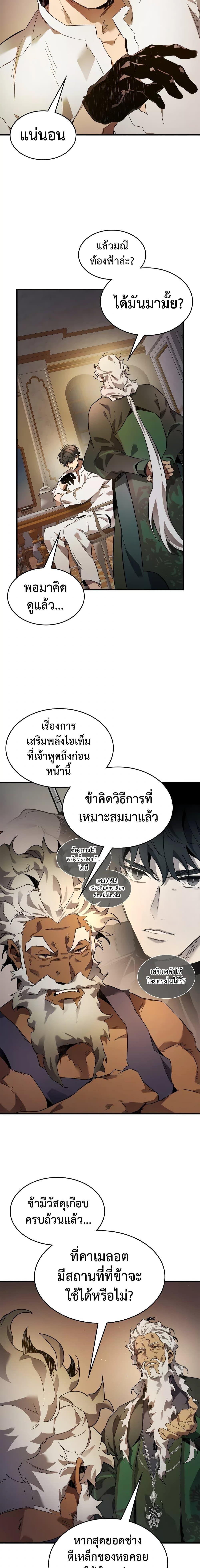 Leveling With the Gods Chap 94 - Next Chap 95