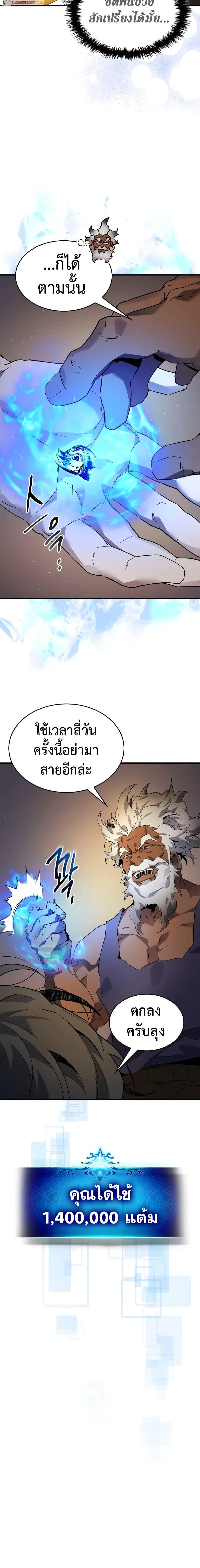 Leveling With the Gods Chap 94 - Next Chap 95
