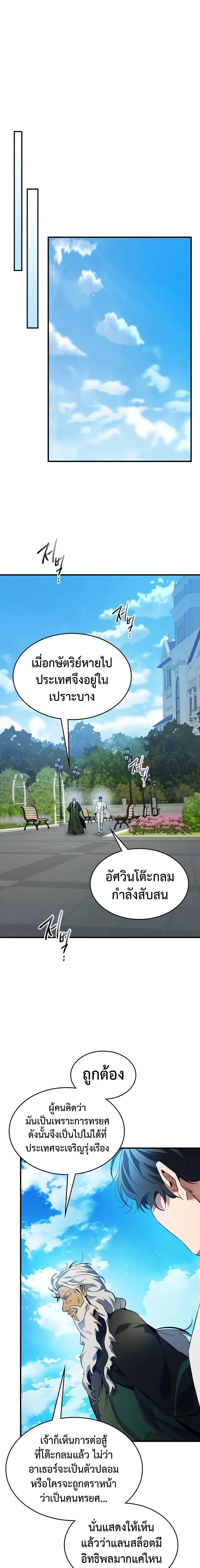 Leveling With the Gods Chap 94 - Next Chap 95