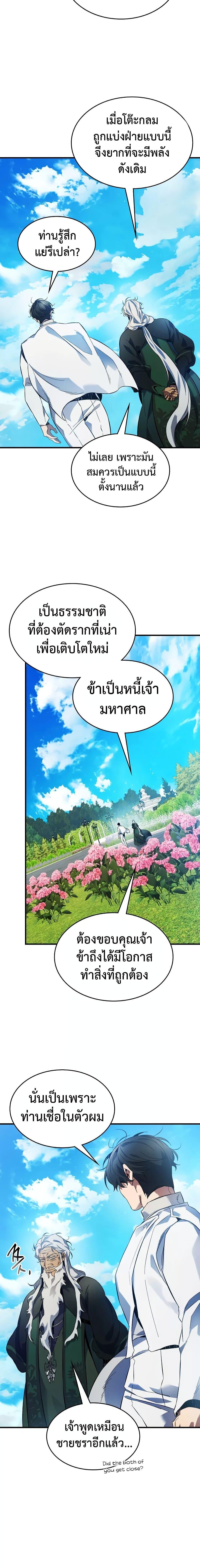 Leveling With the Gods Chap 94 - Next Chap 95