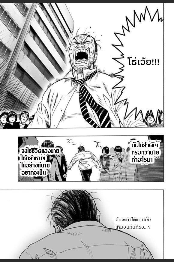 One Punch Man Chap 30.5 - Next Chap 31.5