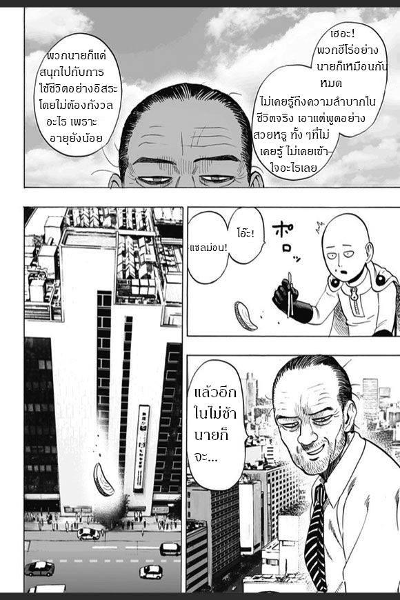 One Punch Man Chap 30.5 - Next Chap 31.5