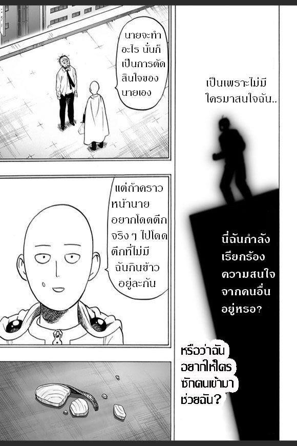 One Punch Man Chap 30.5 - Next Chap 31.5