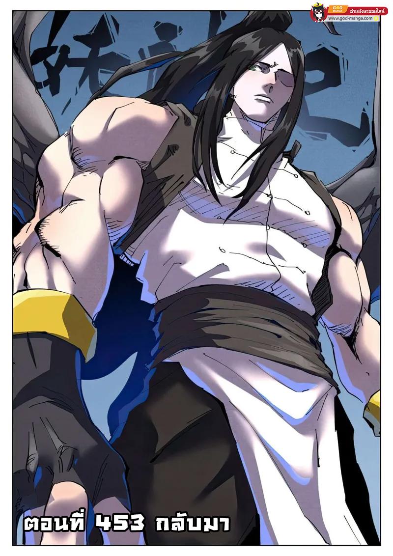 Tales of Demons and Gods Chap 453 - Next Chap 454