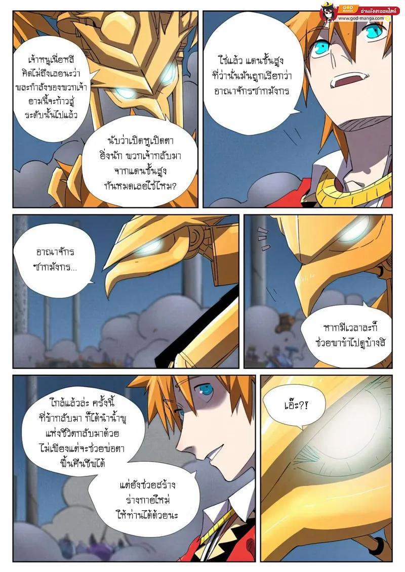 Tales of Demons and Gods Chap 453 - Next Chap 454