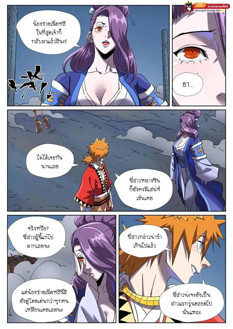 Tales of Demons and Gods Chap 453 - Next Chap 454