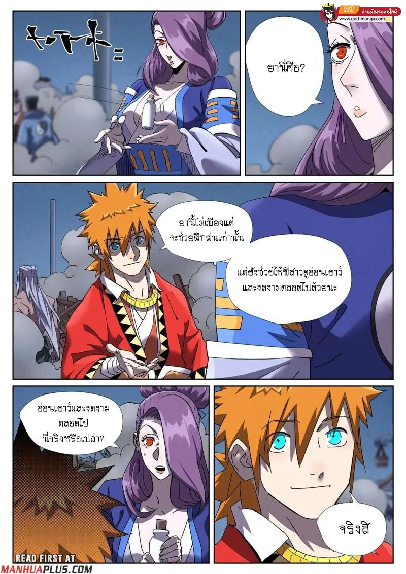 Tales of Demons and Gods Chap 453 - Next Chap 454