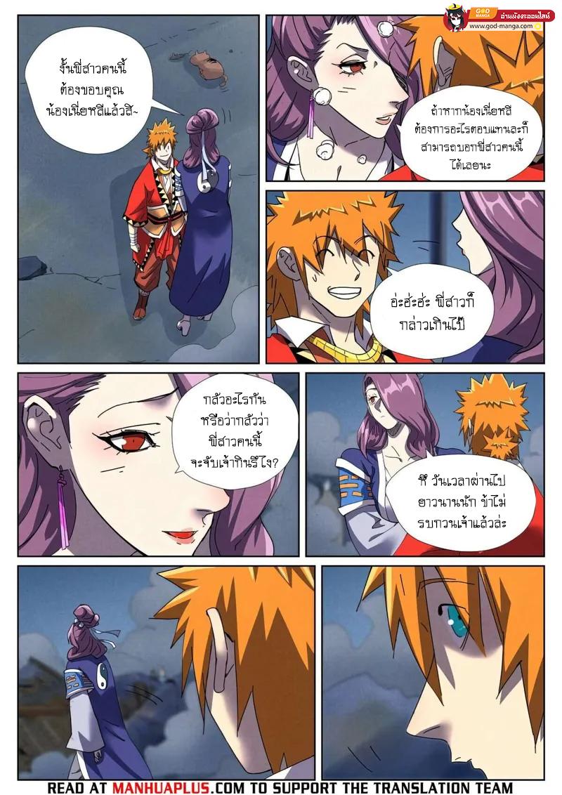 Tales of Demons and Gods Chap 453 - Next Chap 454