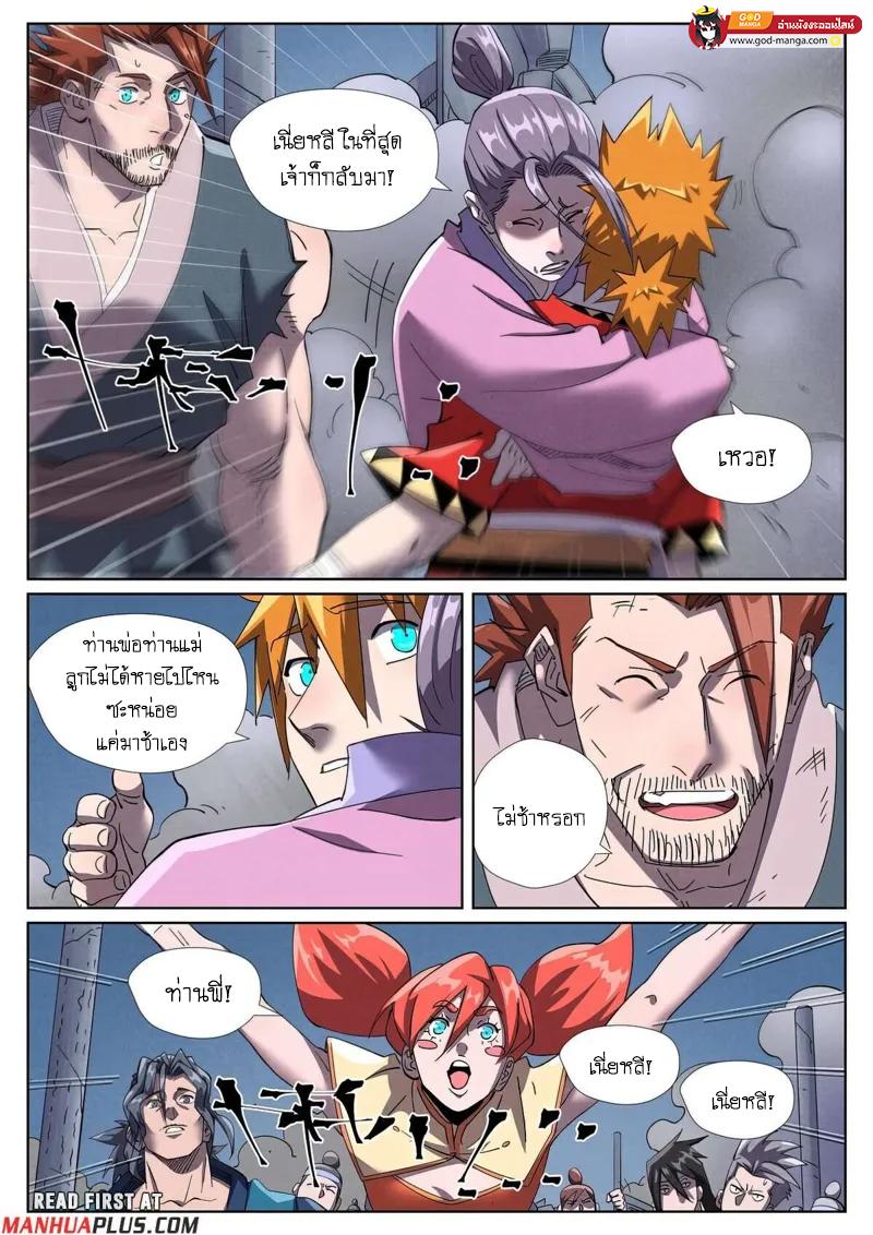 Tales of Demons and Gods Chap 453 - Next Chap 454