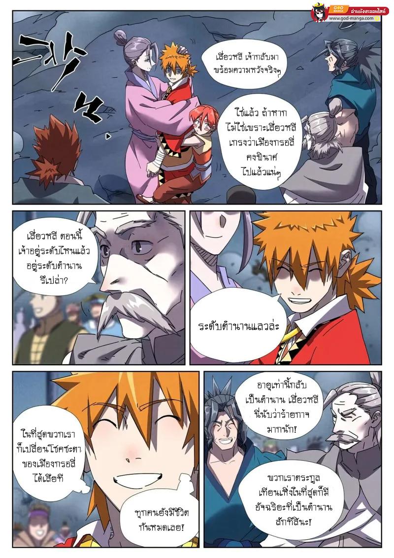 Tales of Demons and Gods Chap 453 - Next Chap 454
