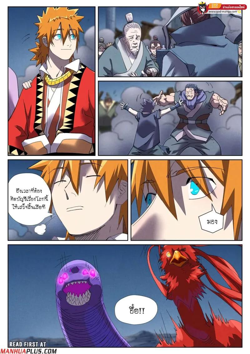 Tales of Demons and Gods Chap 453 - Next Chap 454