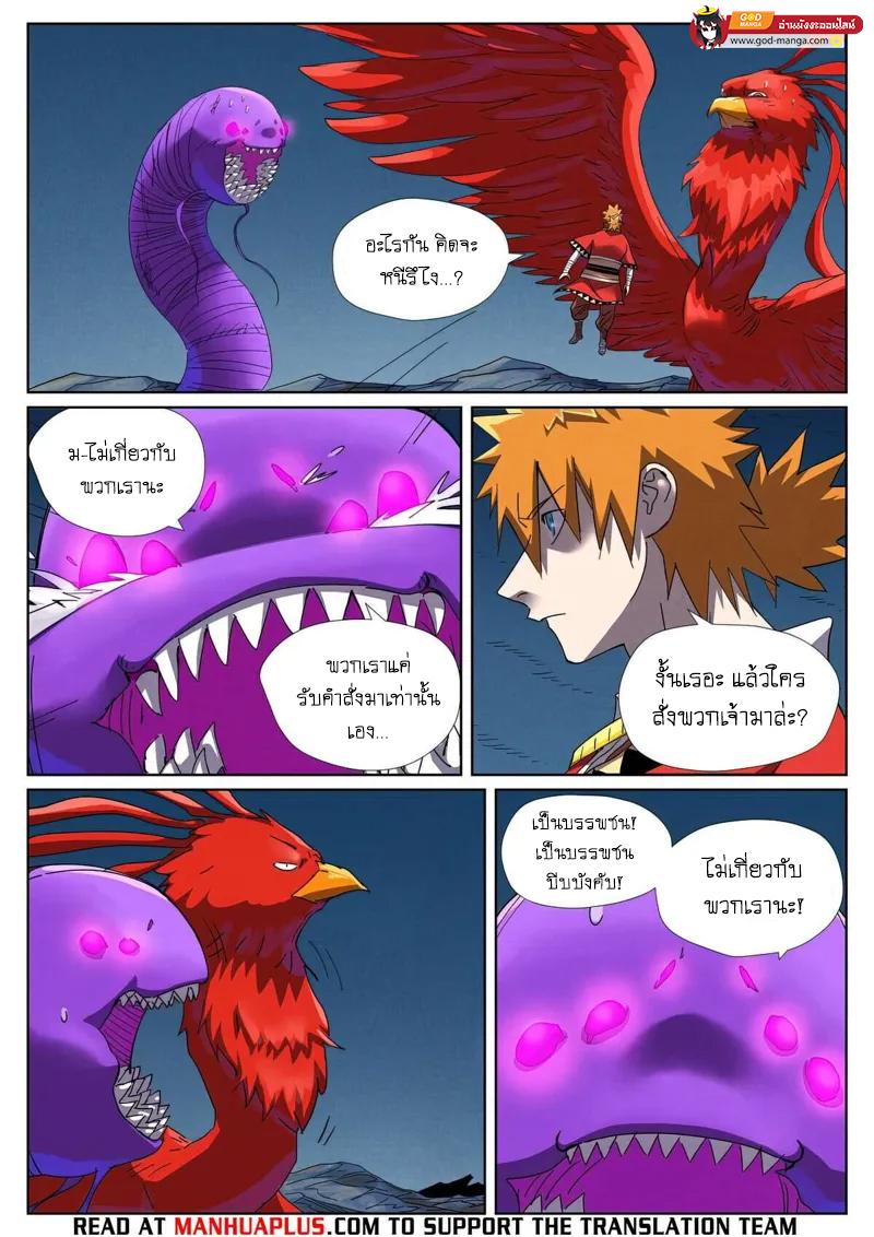 Tales of Demons and Gods Chap 453 - Next Chap 454