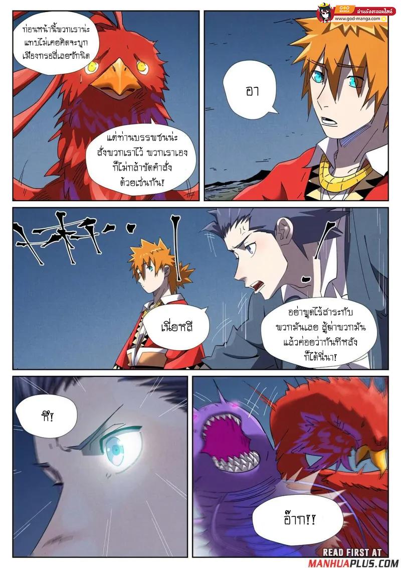 Tales of Demons and Gods Chap 453 - Next Chap 454