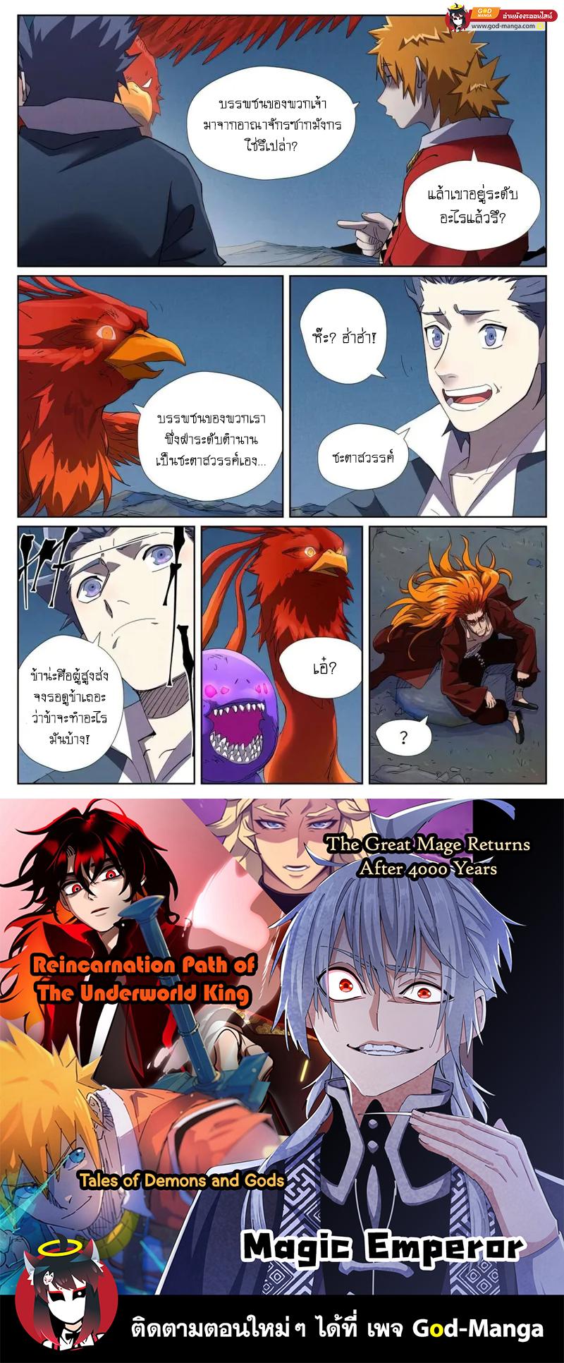 Tales of Demons and Gods Chap 453 - Next Chap 454