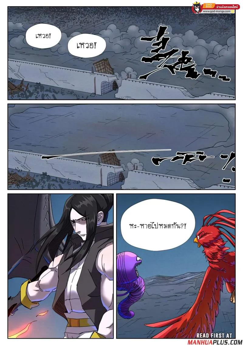 Tales of Demons and Gods Chap 453 - Next Chap 454