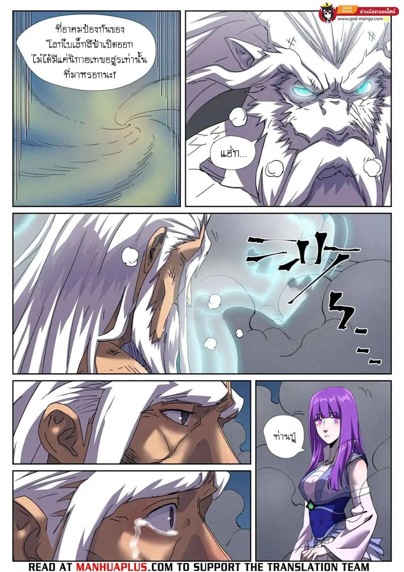 Tales of Demons and Gods Chap 453 - Next Chap 454