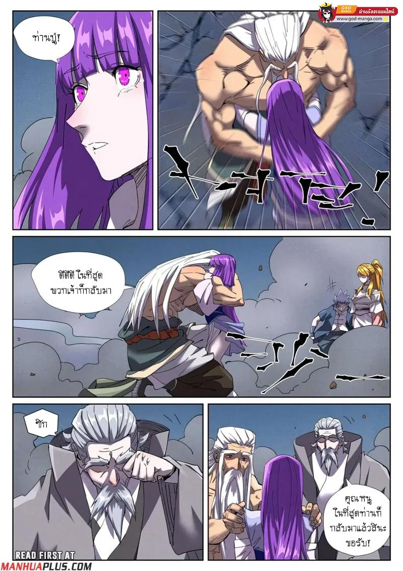 Tales of Demons and Gods Chap 453 - Next Chap 454