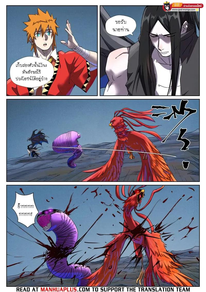 Tales of Demons and Gods Chap 453 - Next Chap 454