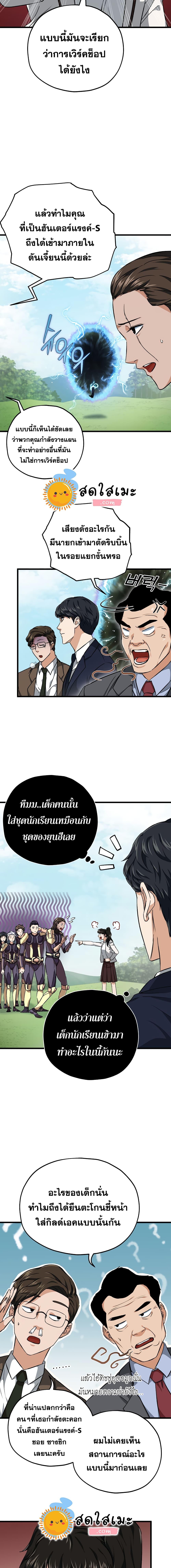 My Dad Is Too Strong Chap 72 - Next Chap 73