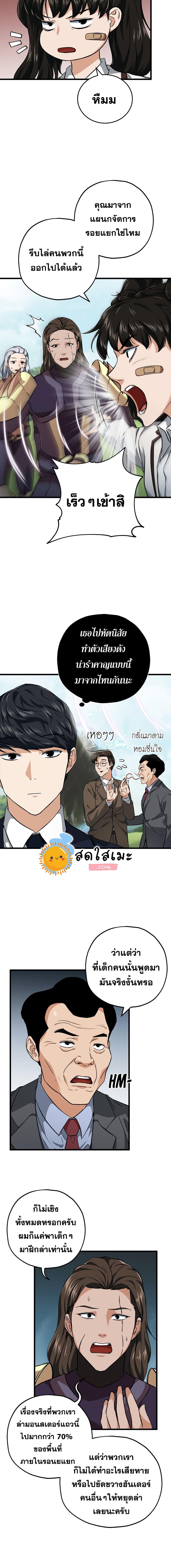 My Dad Is Too Strong Chap 72 - Next Chap 73