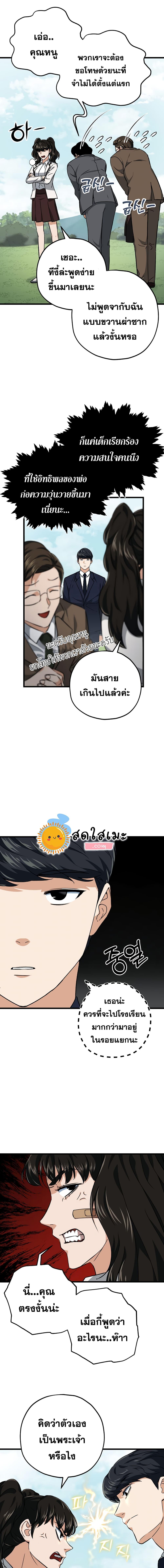 My Dad Is Too Strong Chap 72 - Next Chap 73