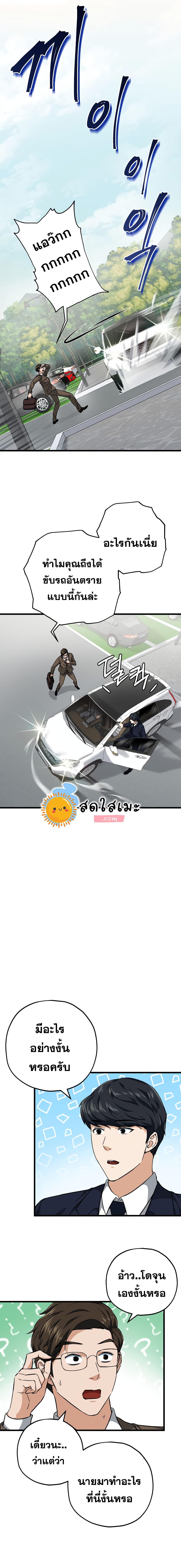 My Dad Is Too Strong Chap 72 - Next Chap 73