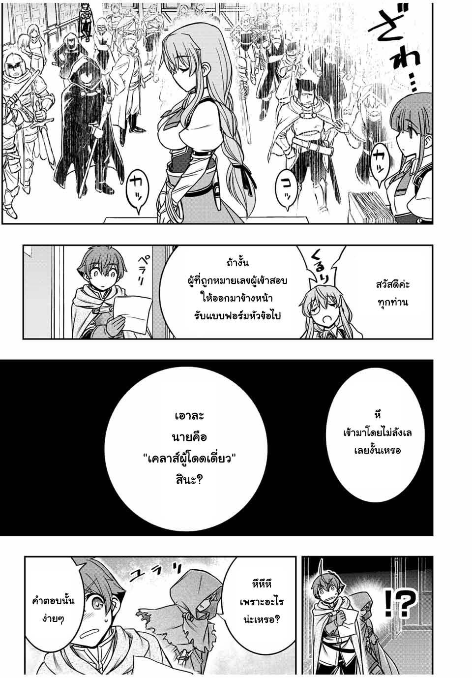 Dame Skill “Jidou Kinou” Ga Kakusei Shimashita Chap 17 - Next Chap 18