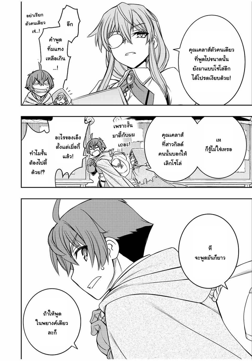Dame Skill “Jidou Kinou” Ga Kakusei Shimashita Chap 17 - Next Chap 18