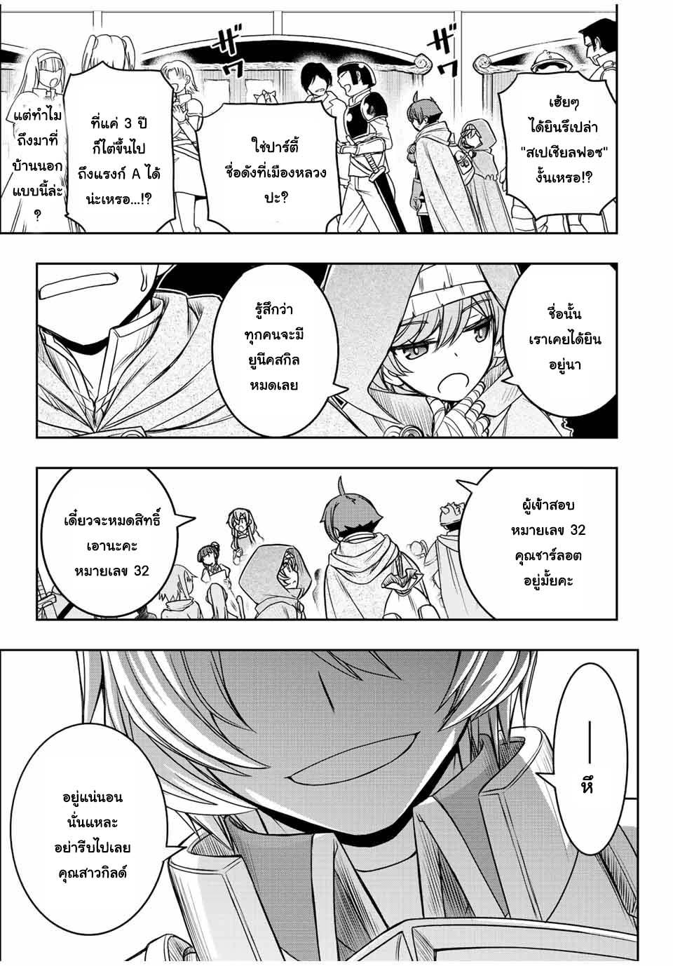 Dame Skill “Jidou Kinou” Ga Kakusei Shimashita Chap 17 - Next Chap 18