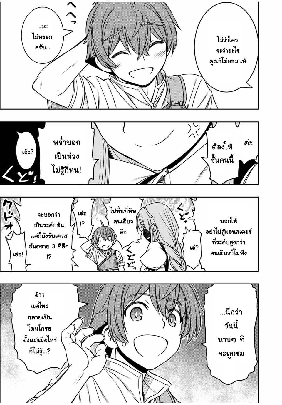 Dame Skill “Jidou Kinou” Ga Kakusei Shimashita Chap 17 - Next Chap 18