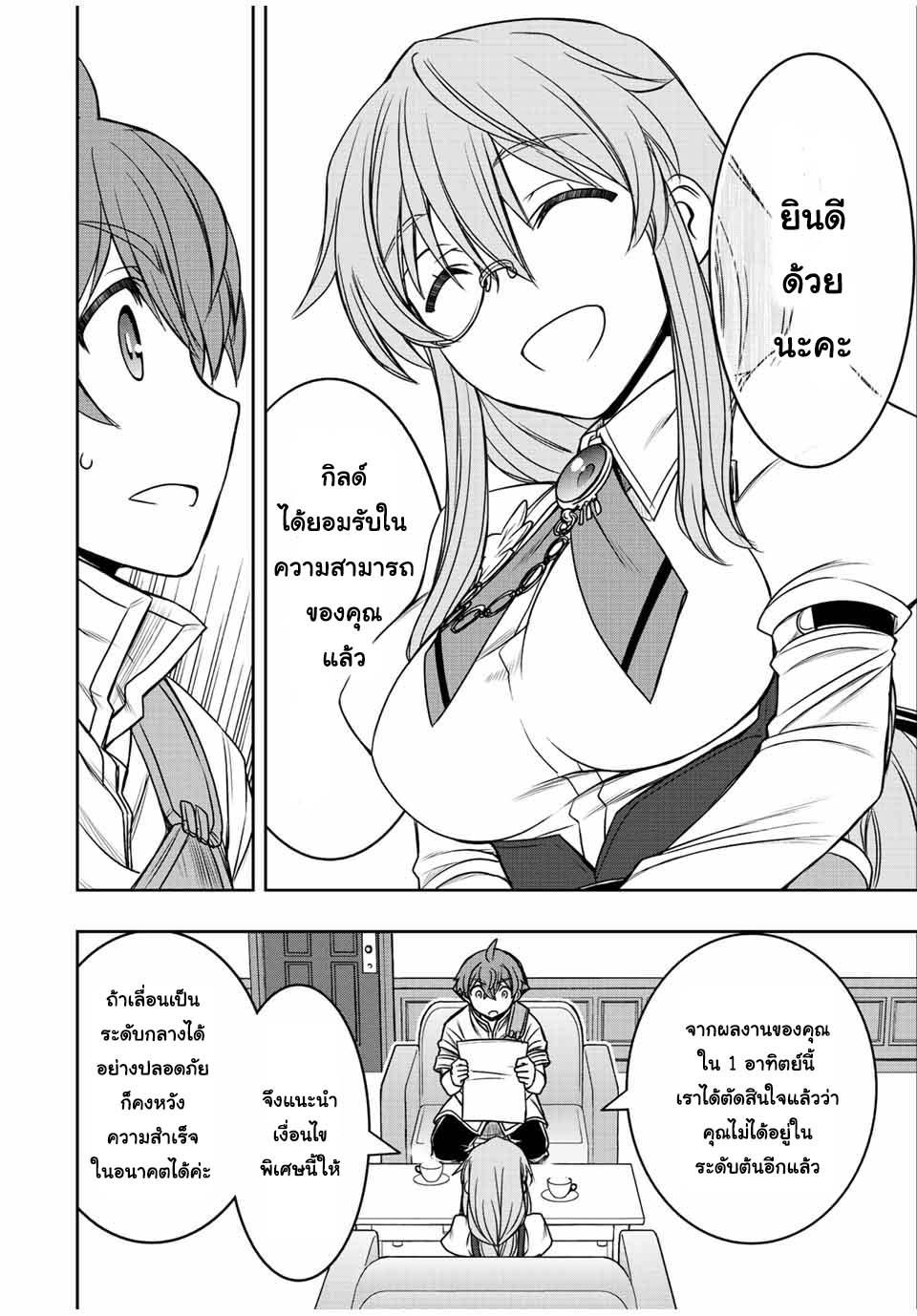 Dame Skill “Jidou Kinou” Ga Kakusei Shimashita Chap 17 - Next Chap 18