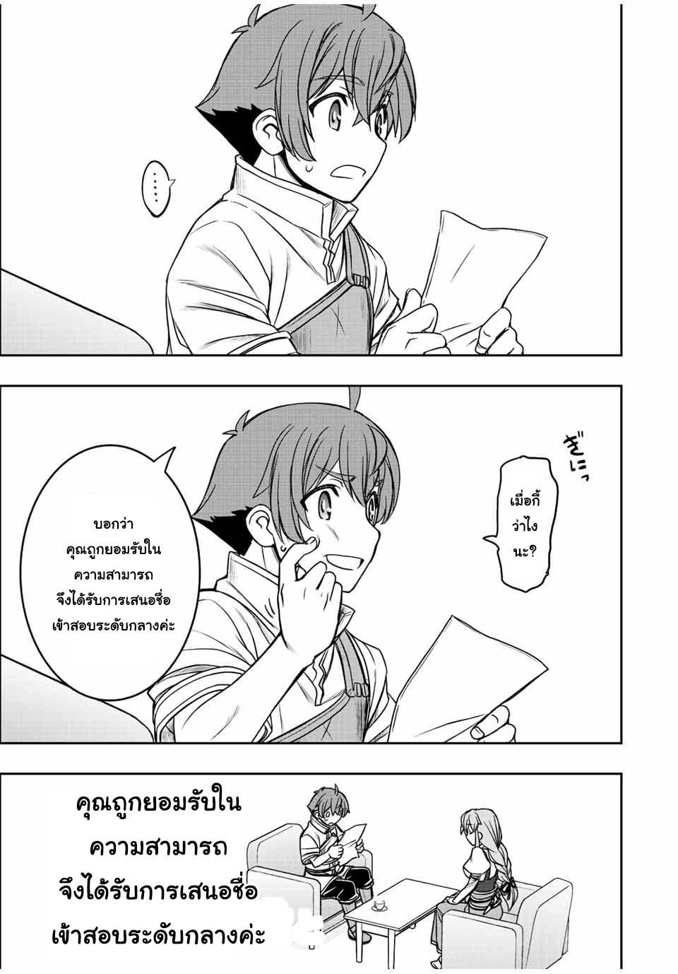 Dame Skill “Jidou Kinou” Ga Kakusei Shimashita Chap 17 - Next Chap 18