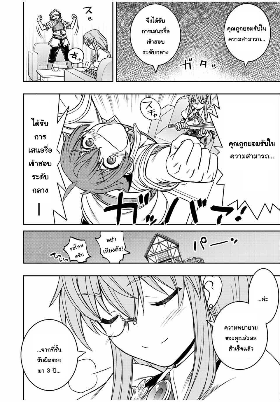 Dame Skill “Jidou Kinou” Ga Kakusei Shimashita Chap 17 - Next Chap 18