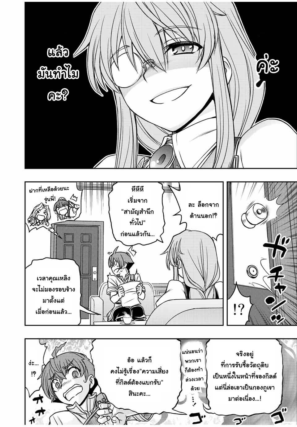 Dame Skill “Jidou Kinou” Ga Kakusei Shimashita Chap 17 - Next Chap 18