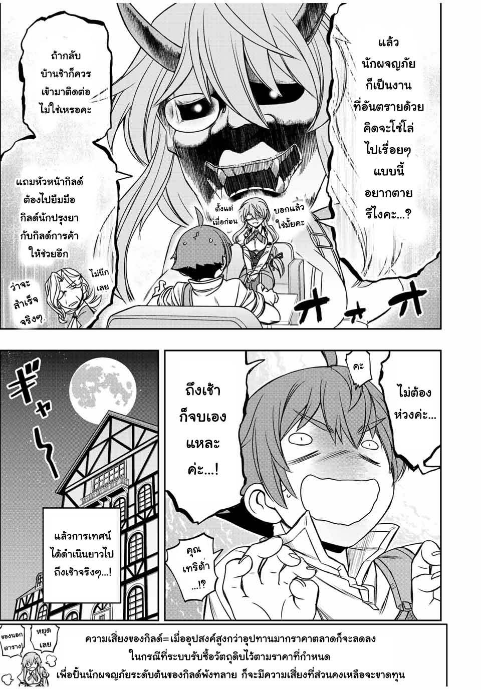 Dame Skill “Jidou Kinou” Ga Kakusei Shimashita Chap 17 - Next Chap 18
