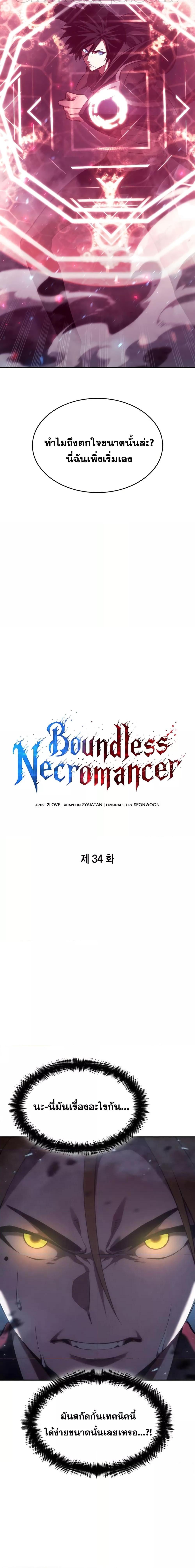 Boundless Necromancer Chap 34 - Next Chap 35