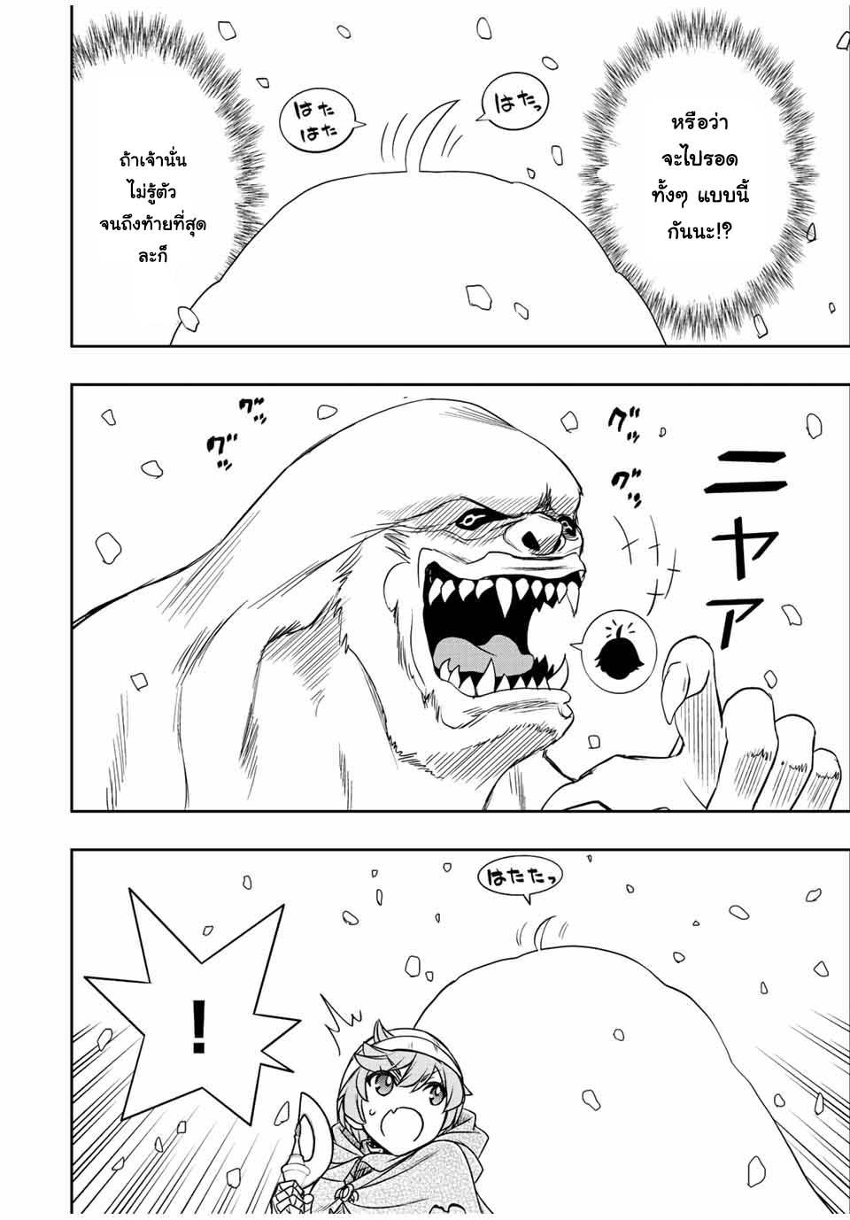 Dame Skill “Jidou Kinou” Ga Kakusei Shimashita Chap 23 - Next Chap 24