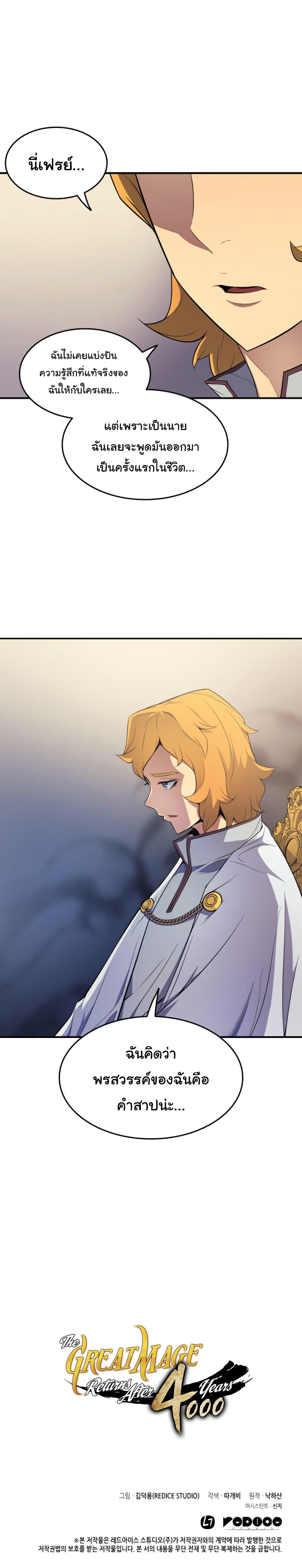 The Great Mage Returns After 4000 Years Chap 47 - Next Chap 48