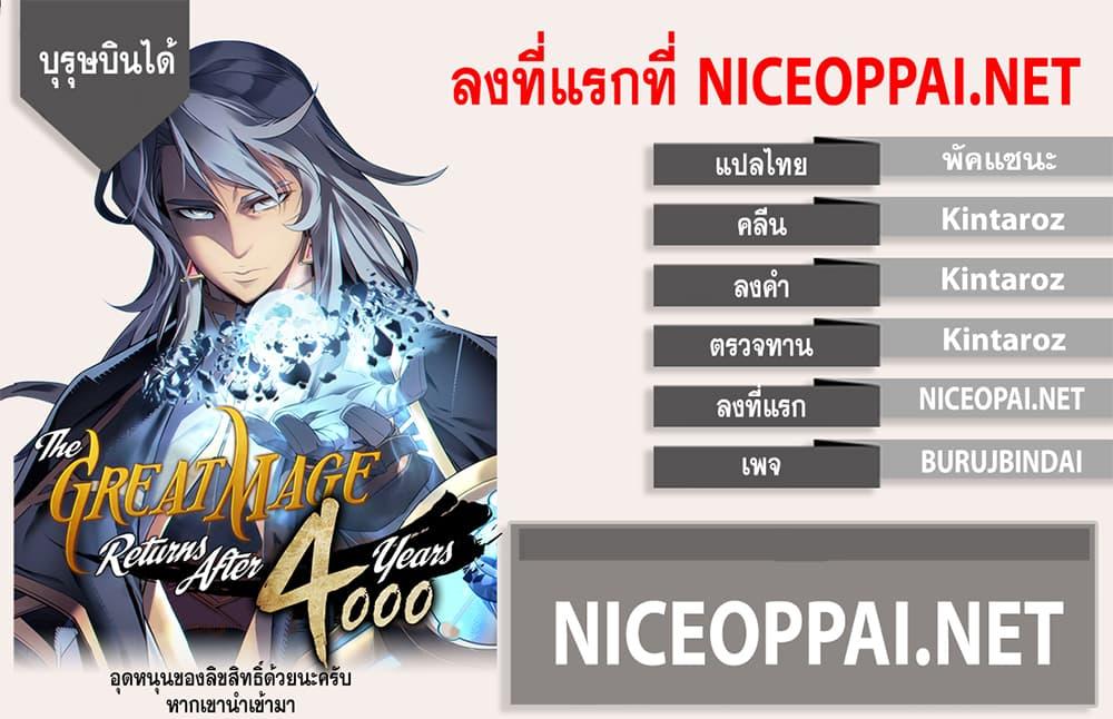 The Great Mage Returns After 4000 Years Chap 47 - Next Chap 48